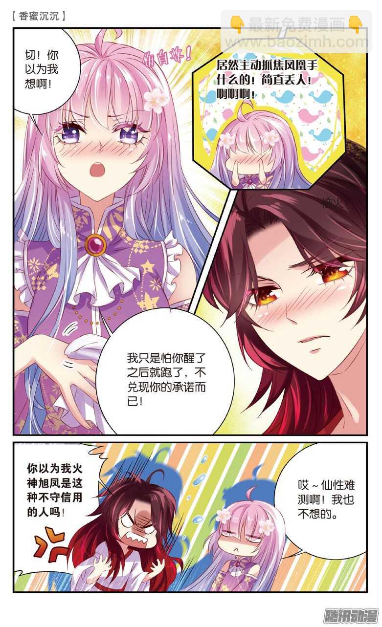 26 圣草（下）-第26话