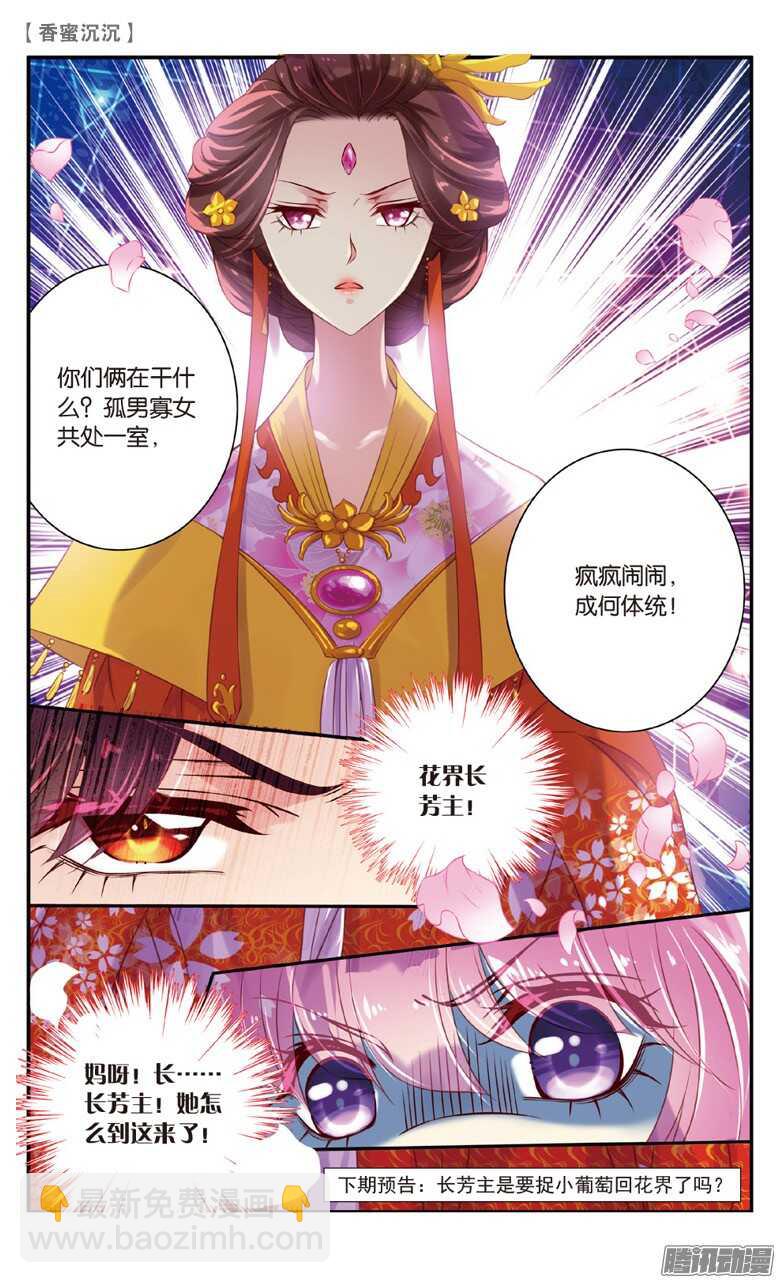 26 圣草（下）-第26话