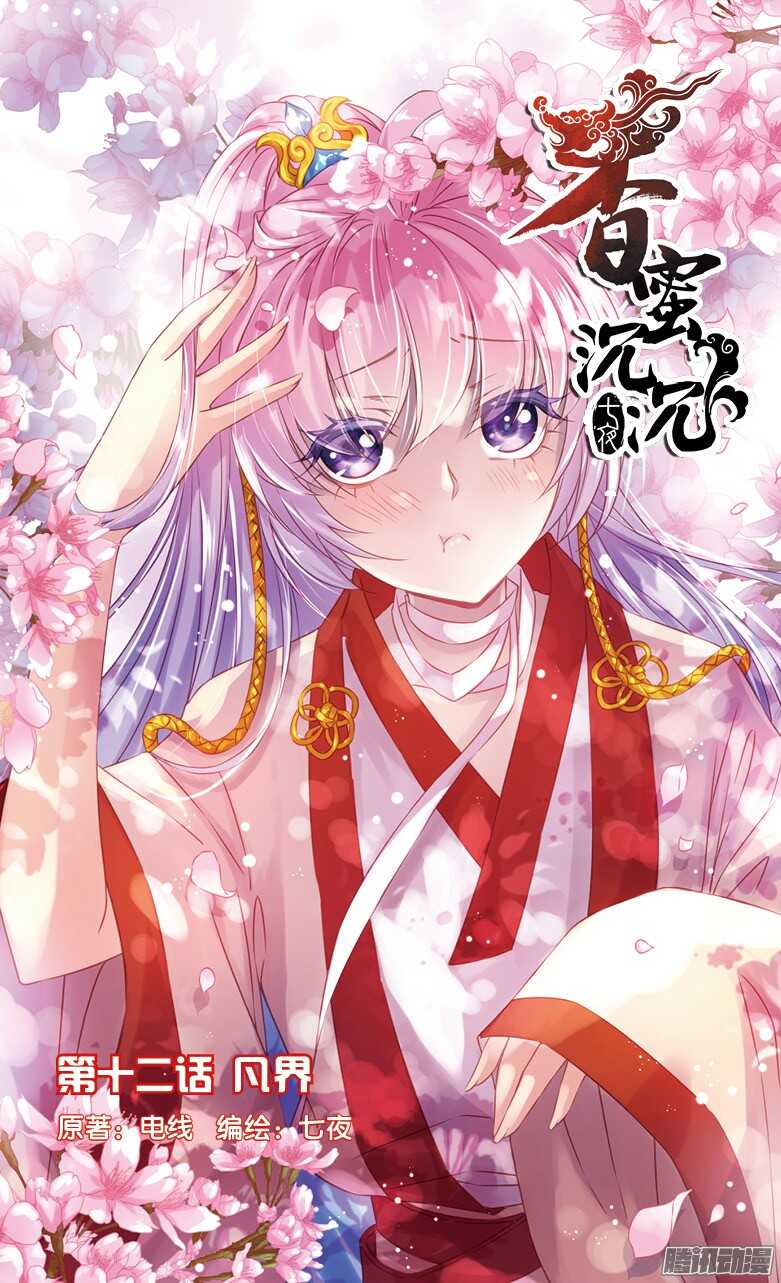 30 凡界（上）-第30话