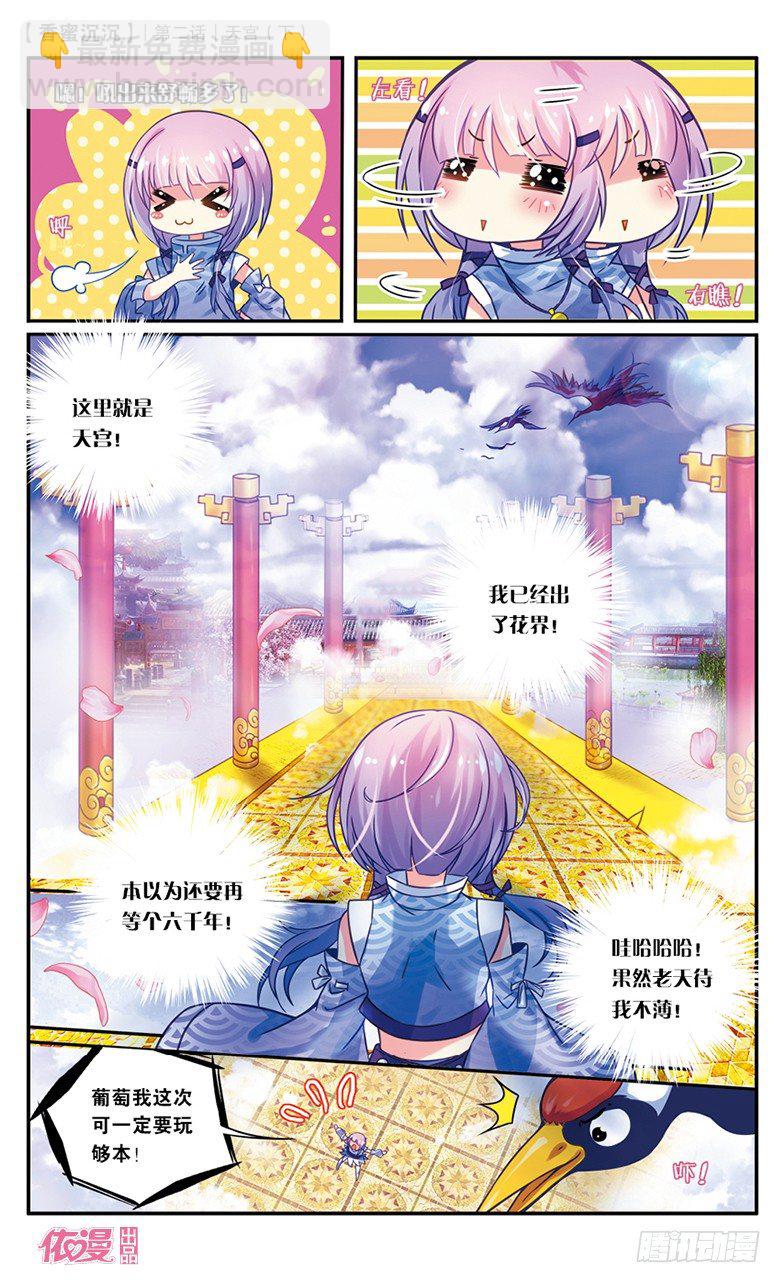 04 天宫（下）-第4话