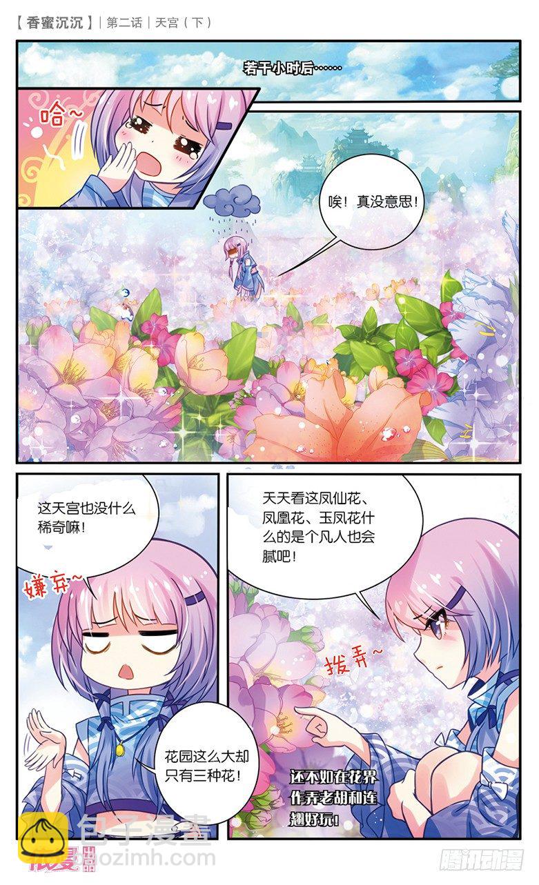 04 天宫（下）-第4话