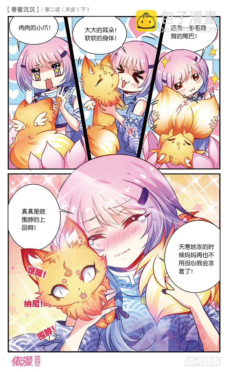 04 天宫（下）-第4话