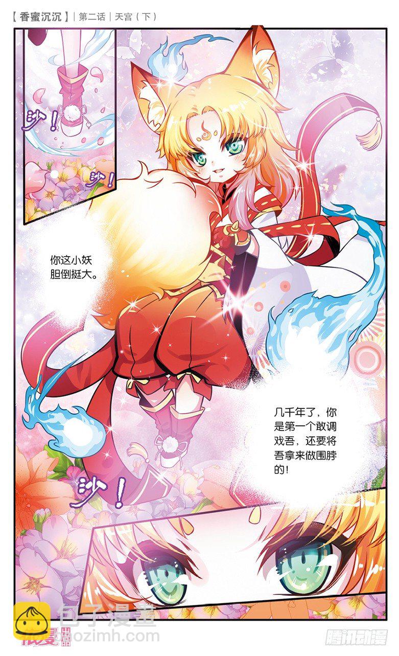 04 天宫（下）-第4话