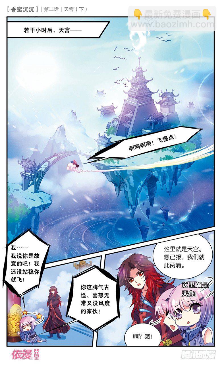 04 天宫（下）-第4话