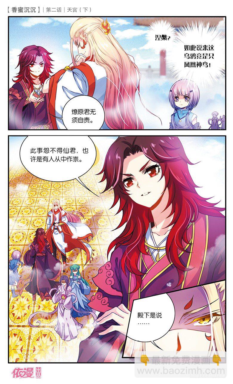 04 天宫（下）-第4话