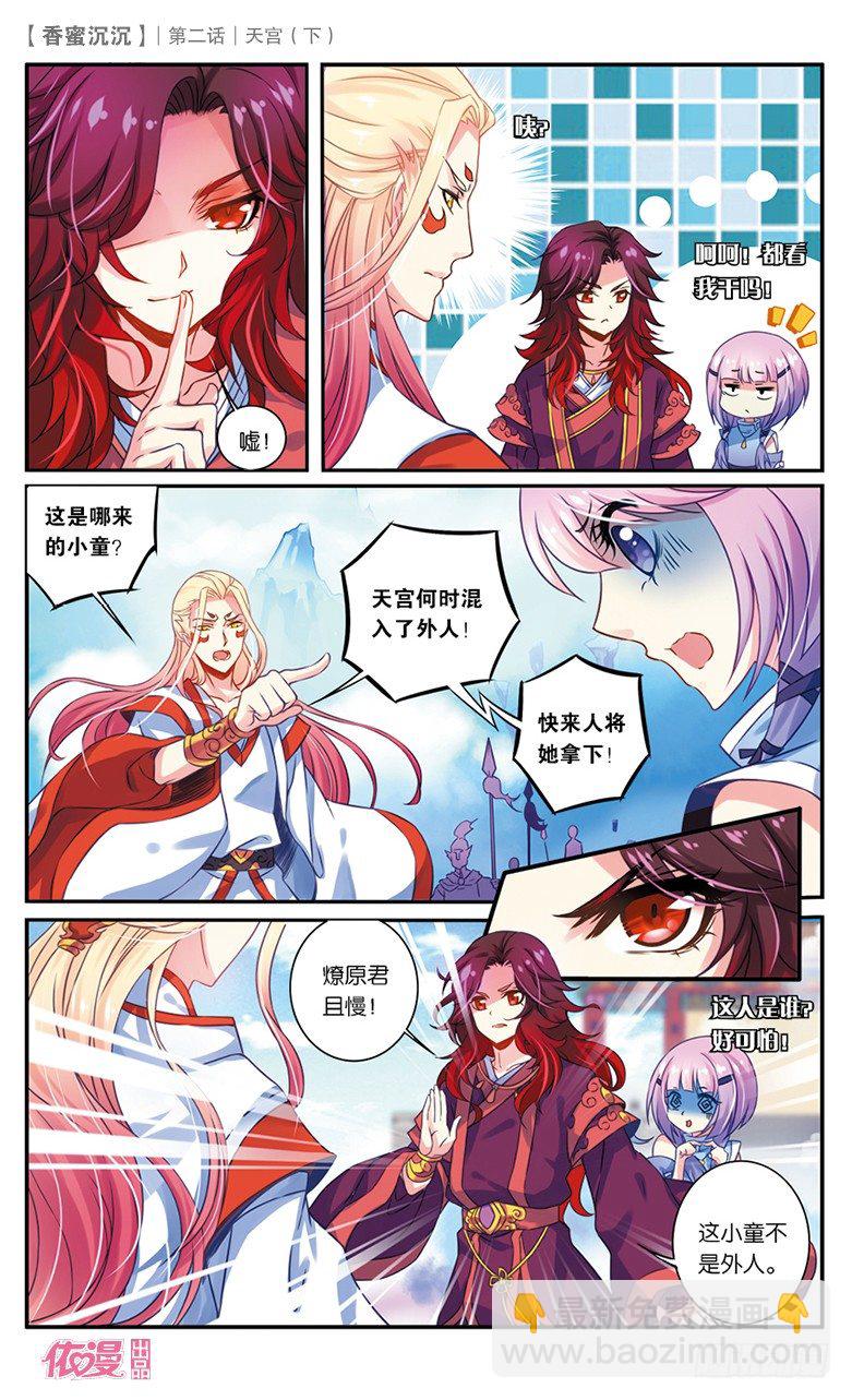 04 天宫（下）-第4话