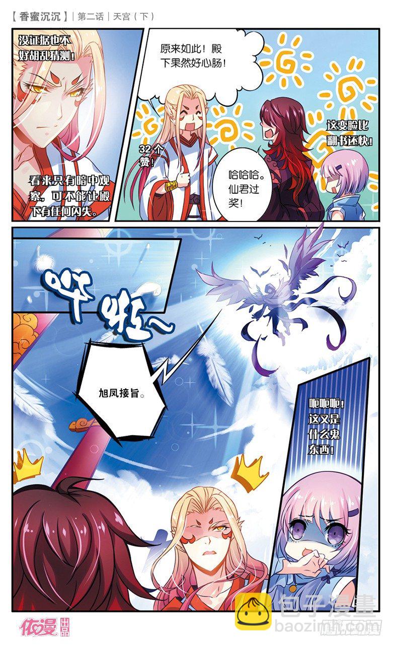 04 天宫（下）-第4话