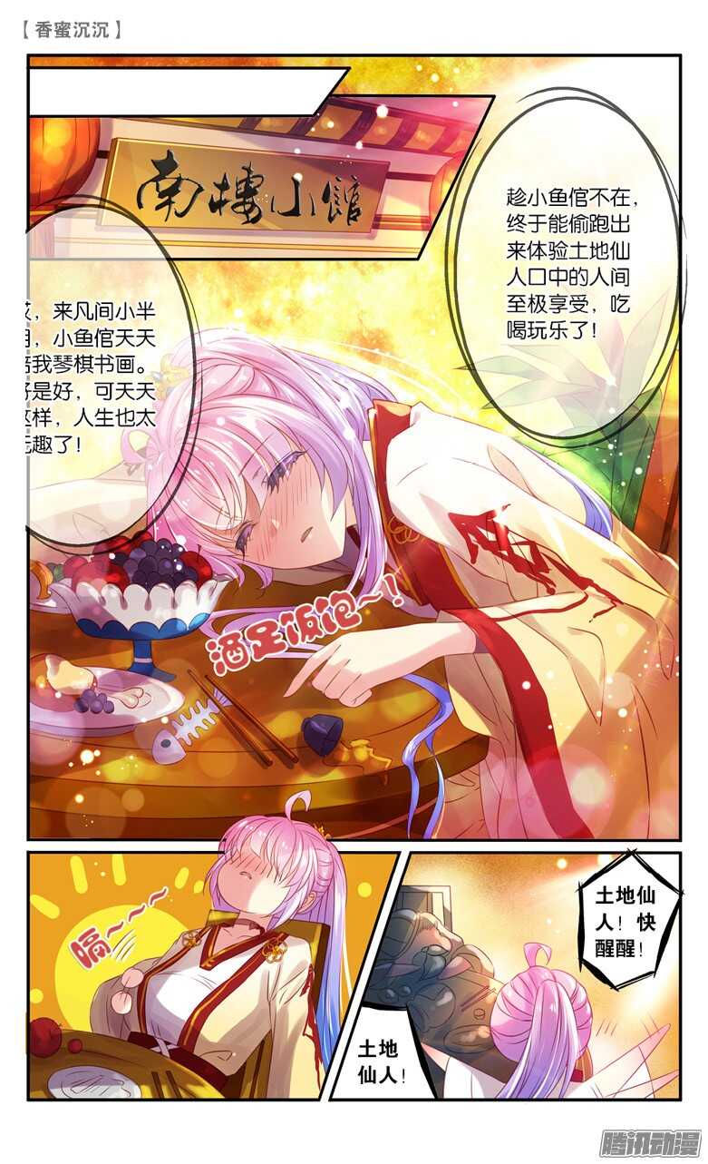 32 凡界（下）-第32话