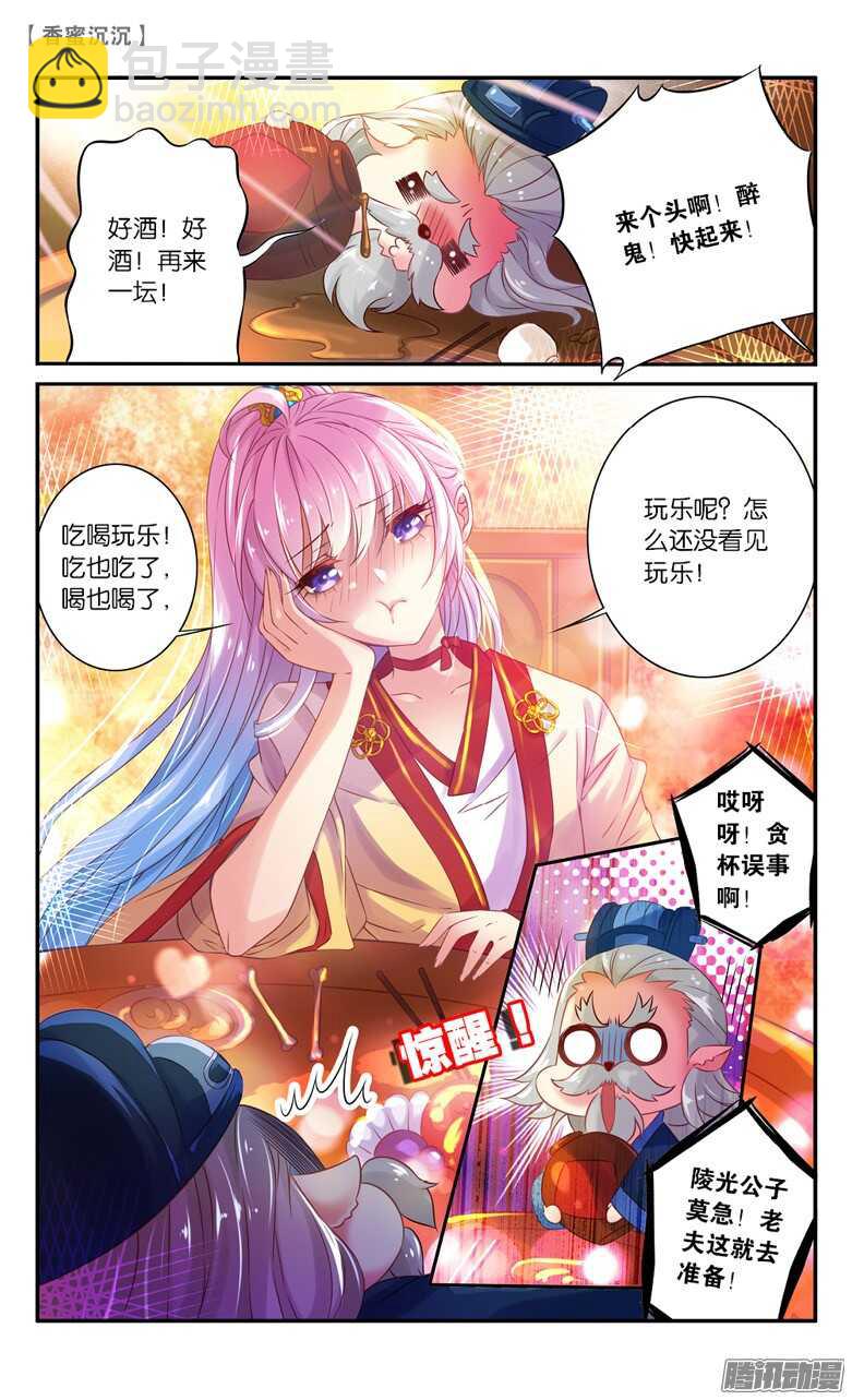 32 凡界（下）-第32话