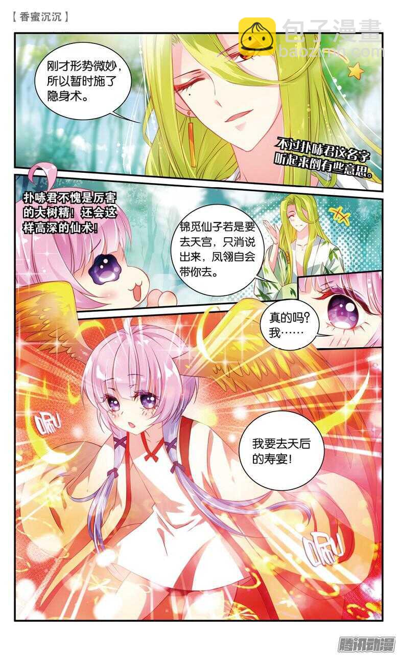 40 扑哧君（中）-第40话
