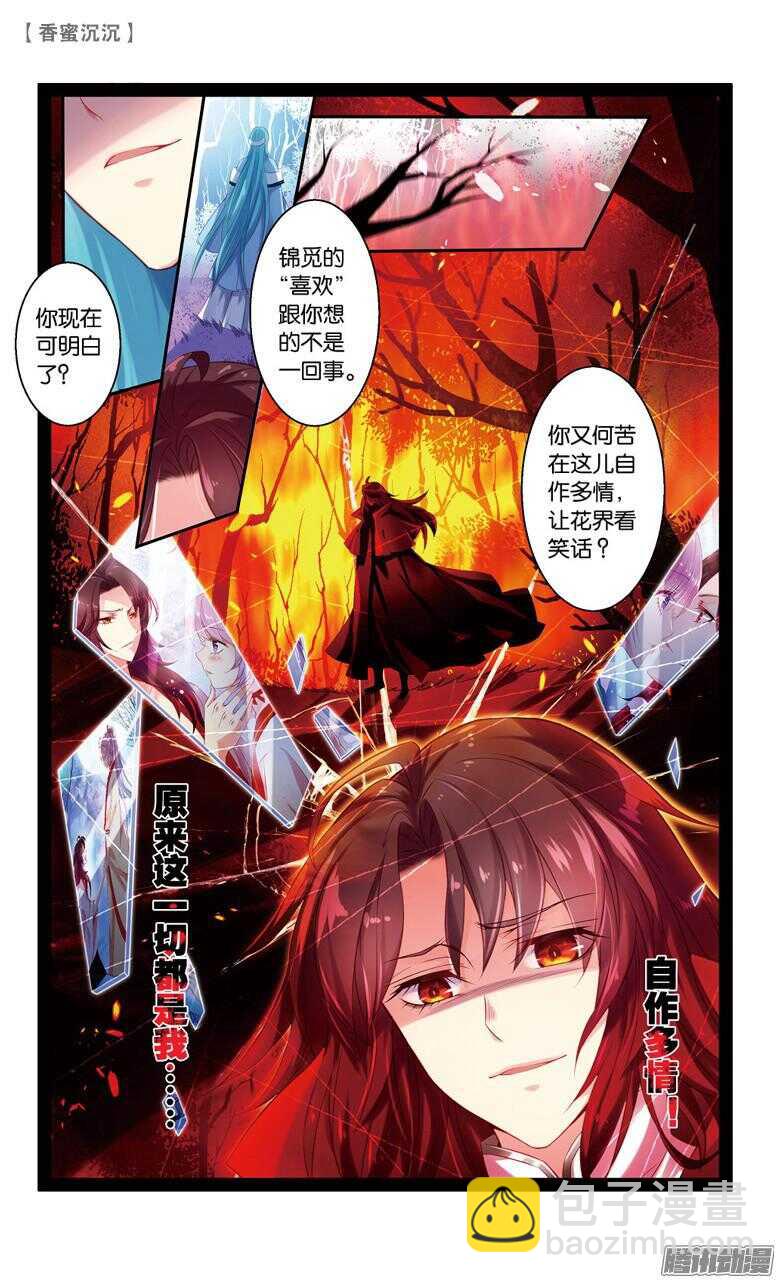 50 一厢情愿（下）-第50话