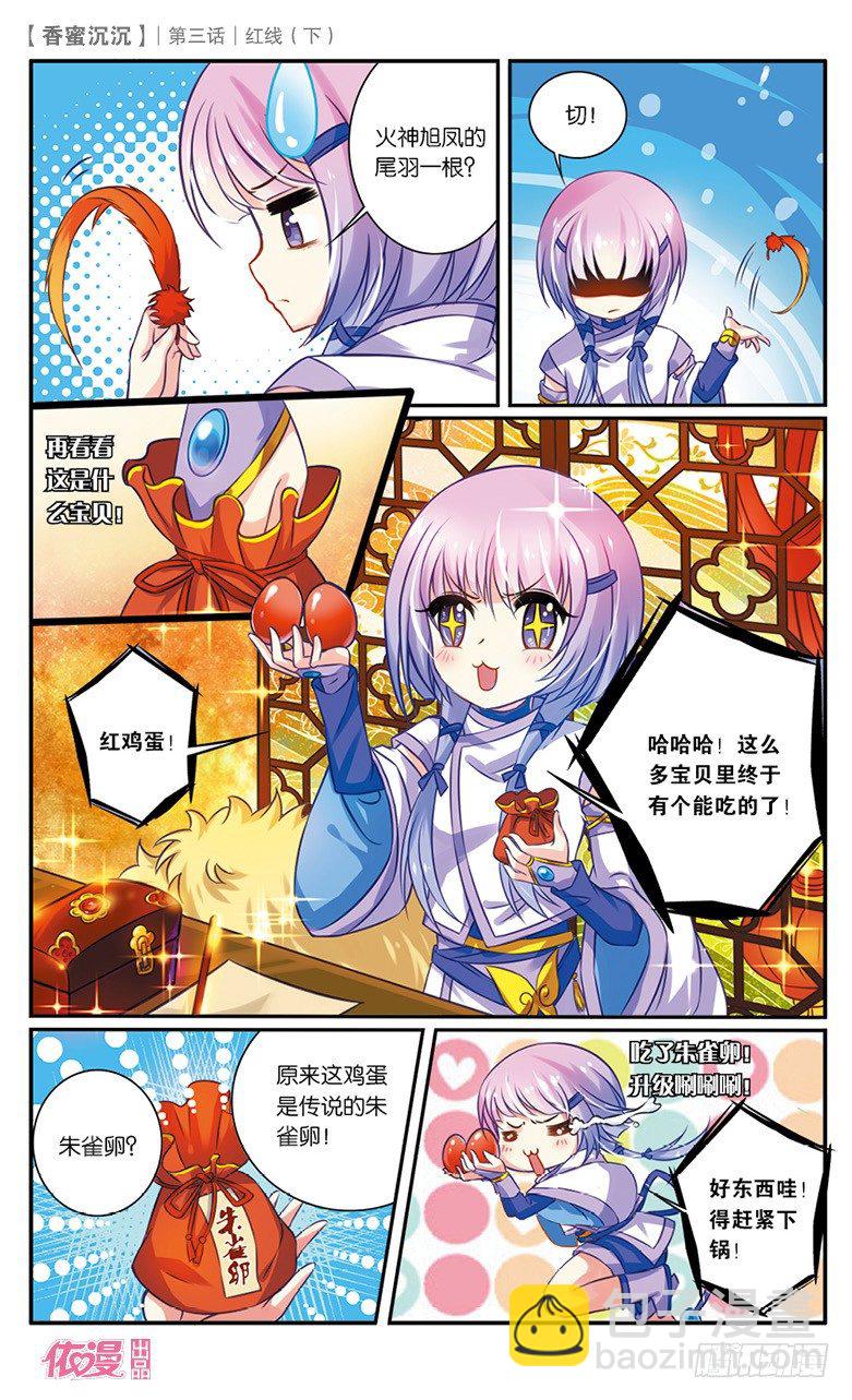06 红线（下）-第6话