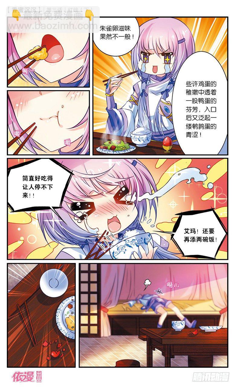 06 红线（下）-第6话