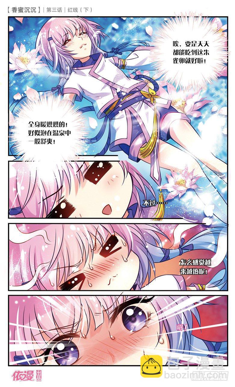 06 红线（下）-第6话