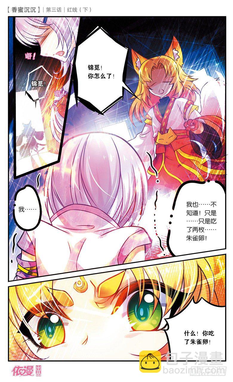 06 红线（下）-第6话