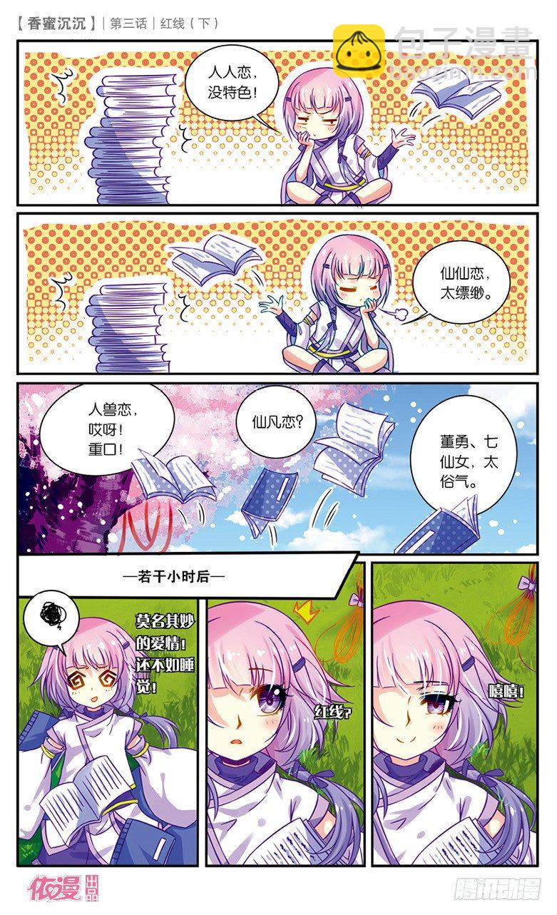 06 红线（下）-第6话