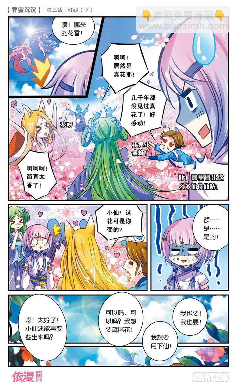 06 红线（下）-第6话