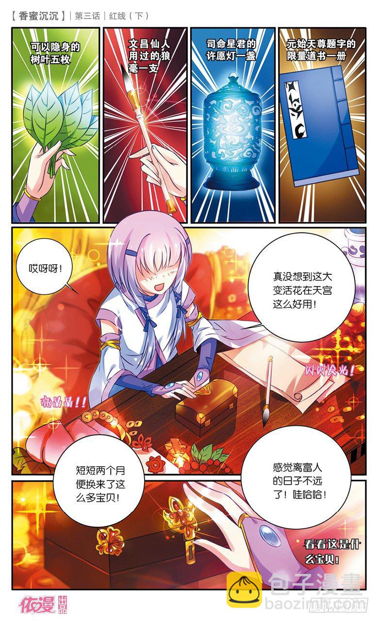 06 红线（下）-第6话