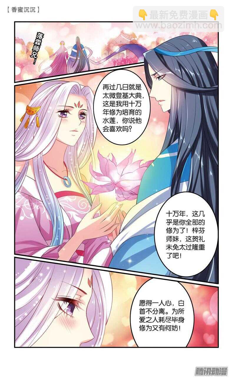 54 殇（上）-第54话