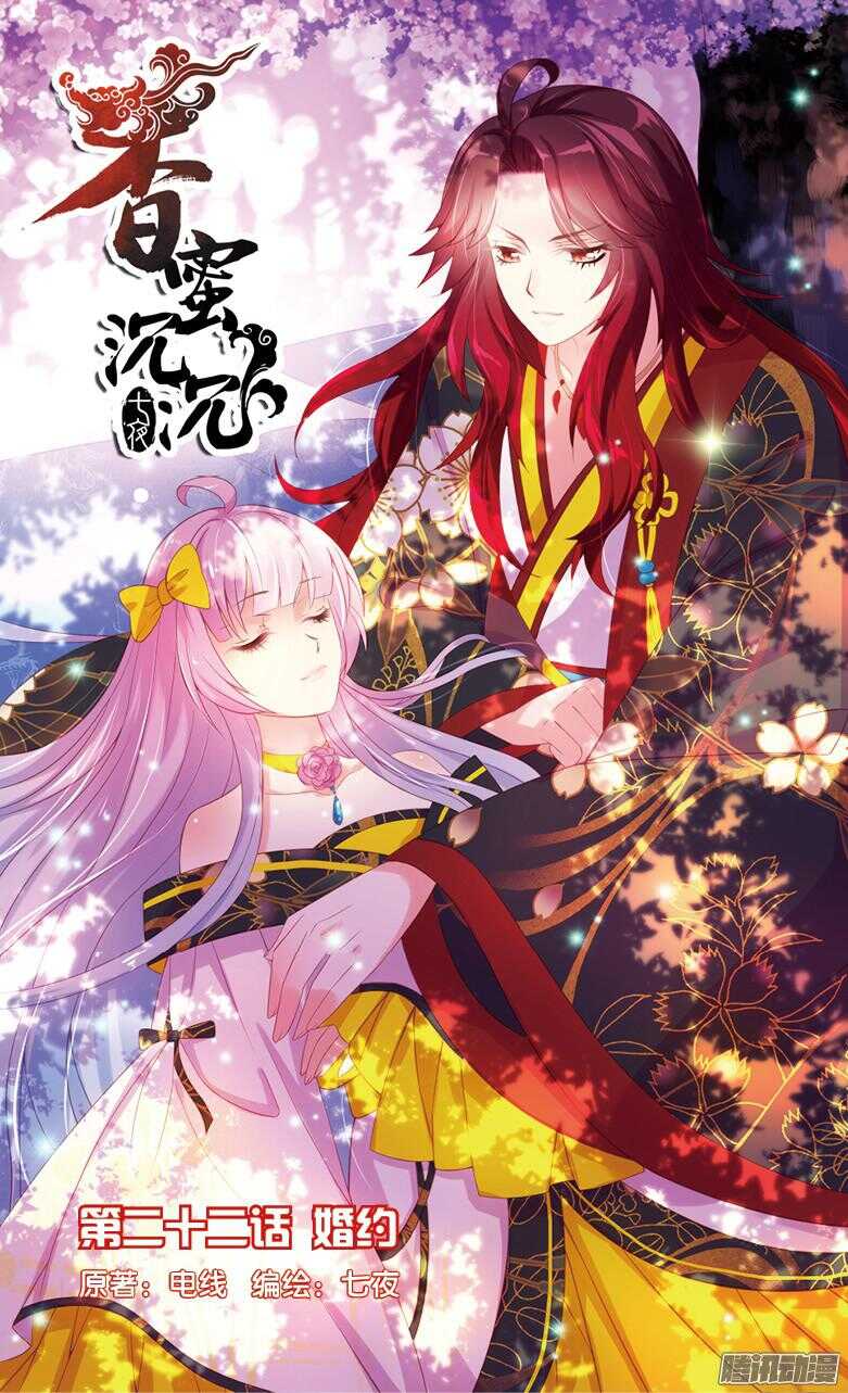 60 婚约（上）-第60话