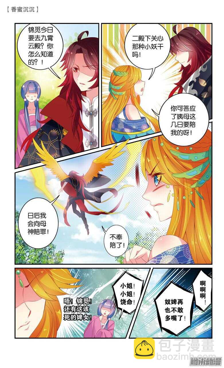 60 婚约（上）-第60话