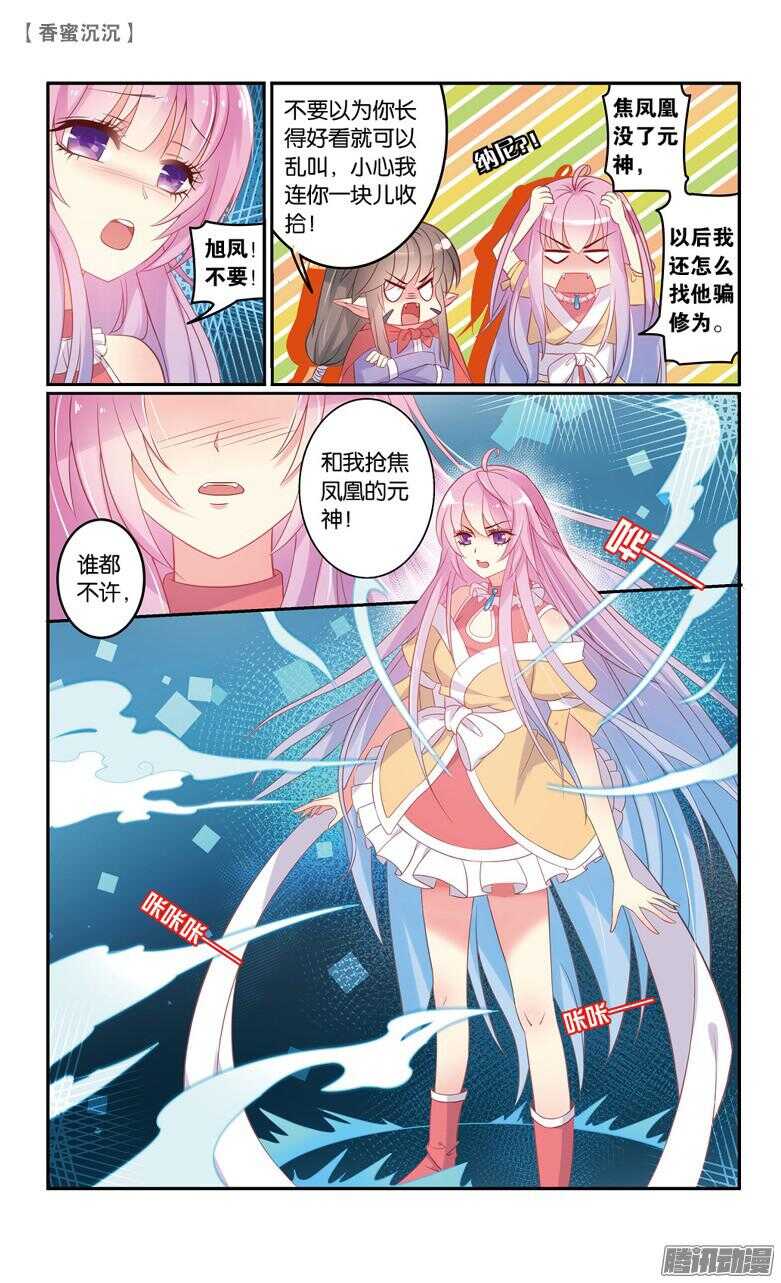 66 伽蓝印（上）-第66话