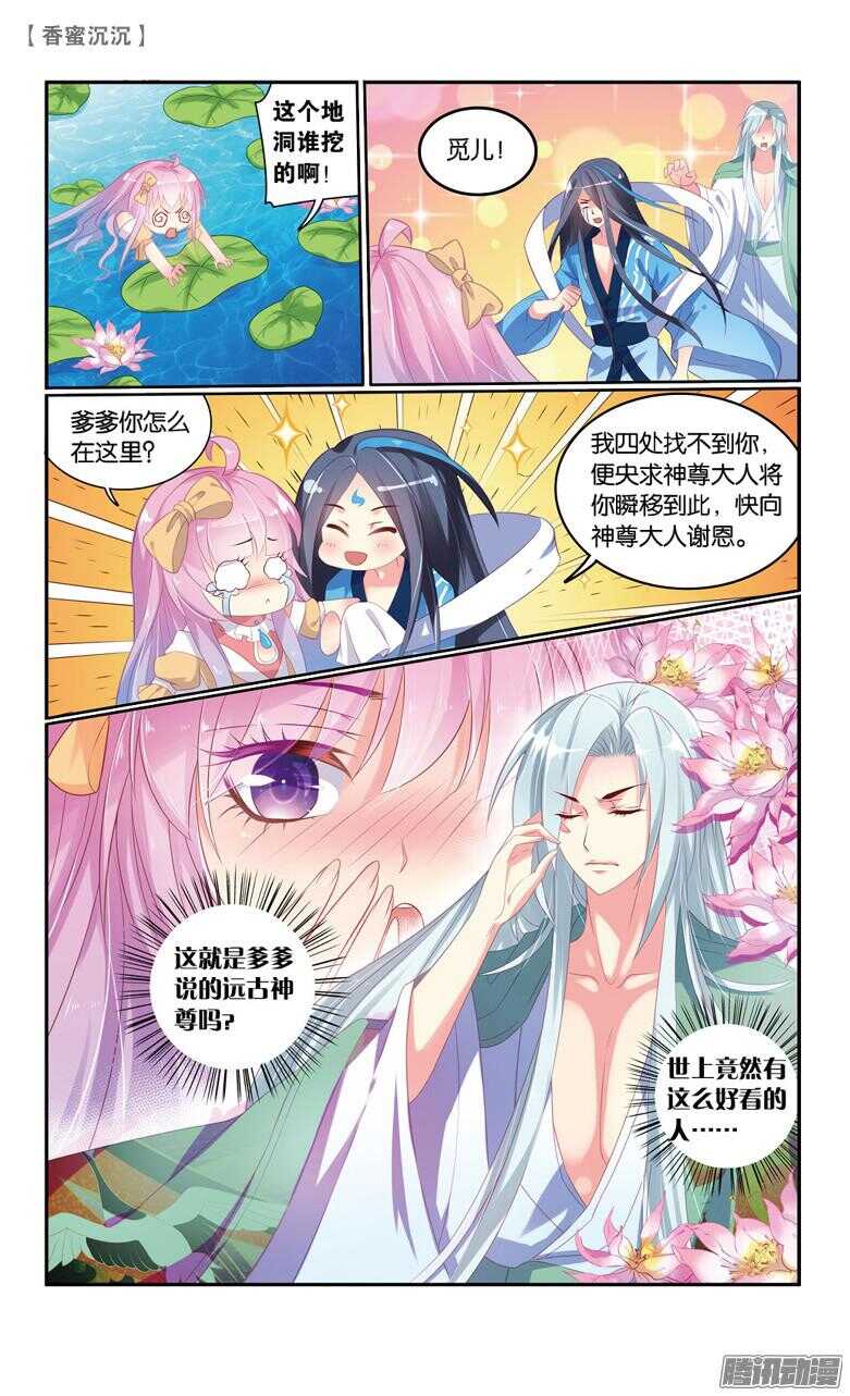 68 伽蓝印（下）-第68话