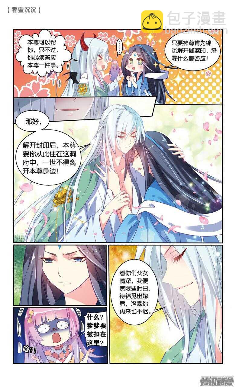 68 伽蓝印（下）-第68话