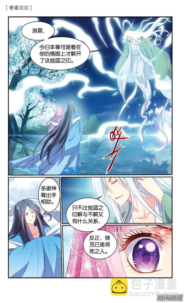 68 伽蓝印（下）-第68话