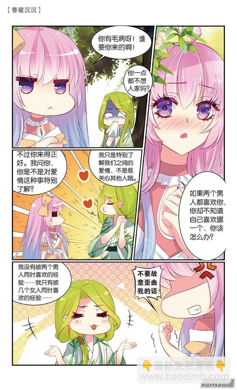 72 陷阱（上）-第72话