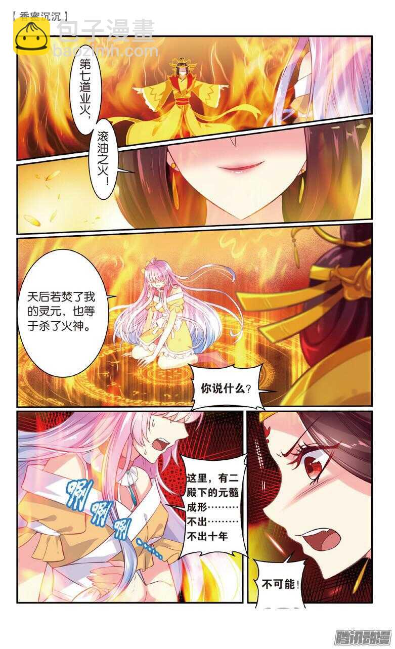 74 陷阱（下）-第74话