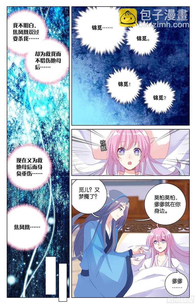 76 分离（中）-第76话