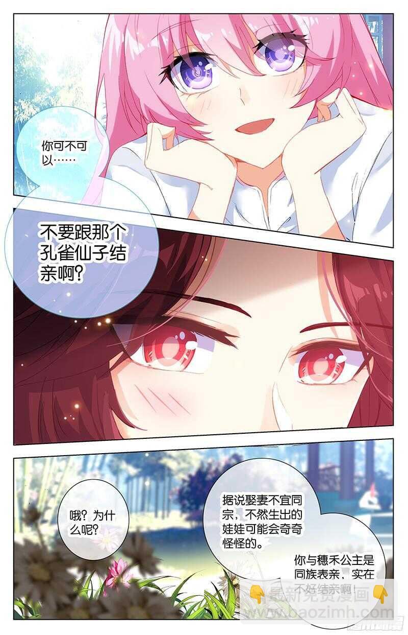 82 种子（中）-第82话