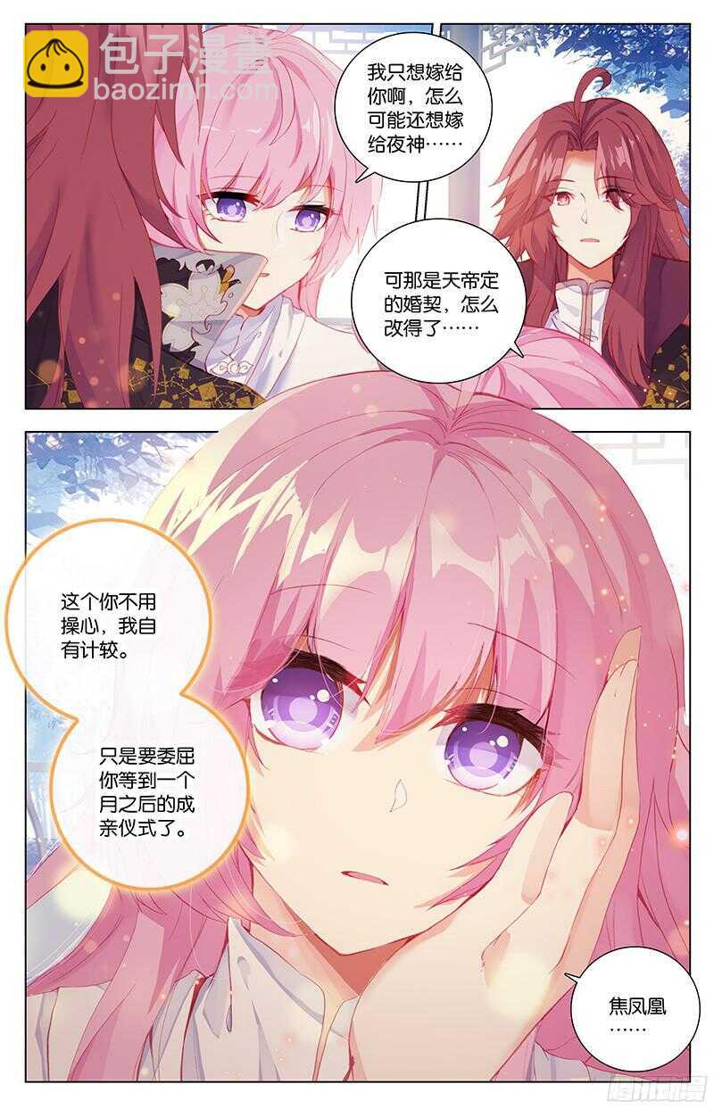 84 大婚（上）-第84话