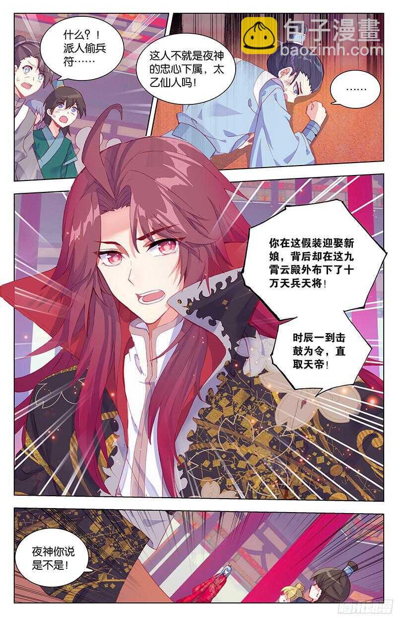 86 大婚（下）-第86话