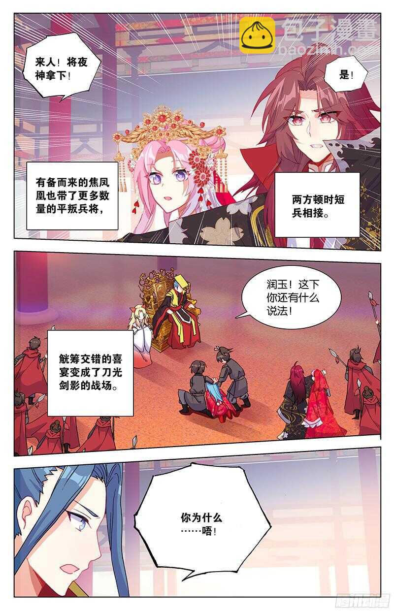 86 大婚（下）-第86话