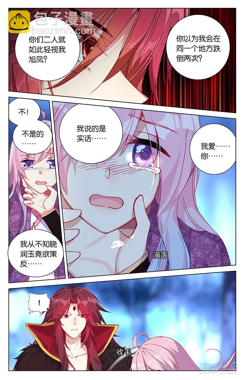 100 爱恨幡然（中）-第100话