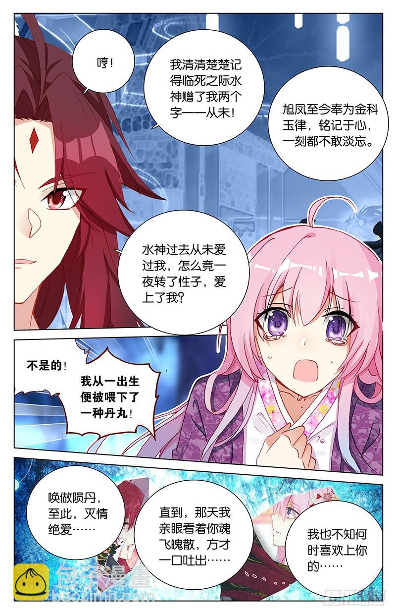 100 爱恨幡然（中）-第100话