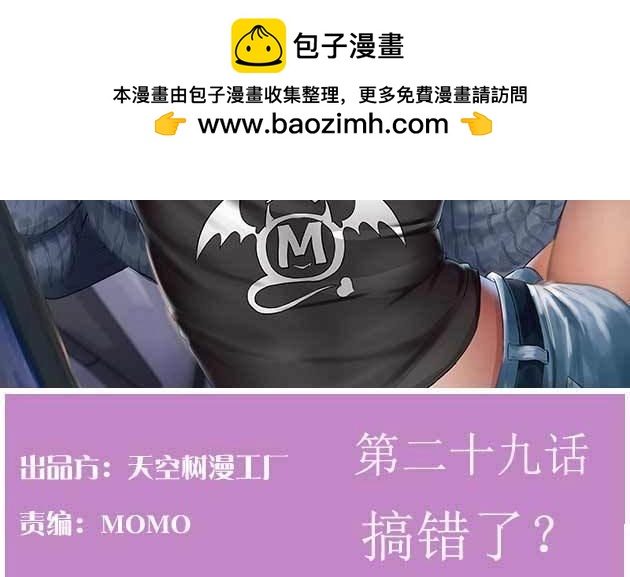 第30话 第29话 搞错了？(1/3)-第30话