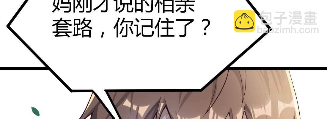 相亲专业户(1/6)-第2话