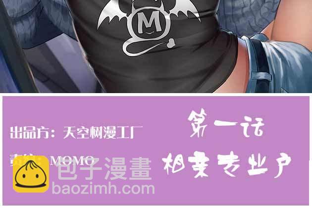 相亲专业户(1/6)-第2话