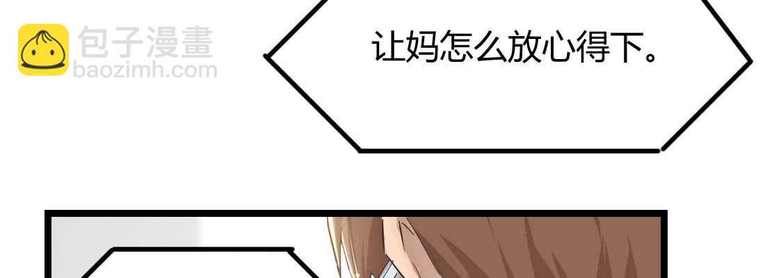 相亲专业户(1/6)-第2话