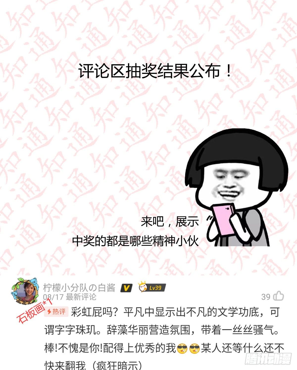 评论区抽奖结果公布！！-第126话