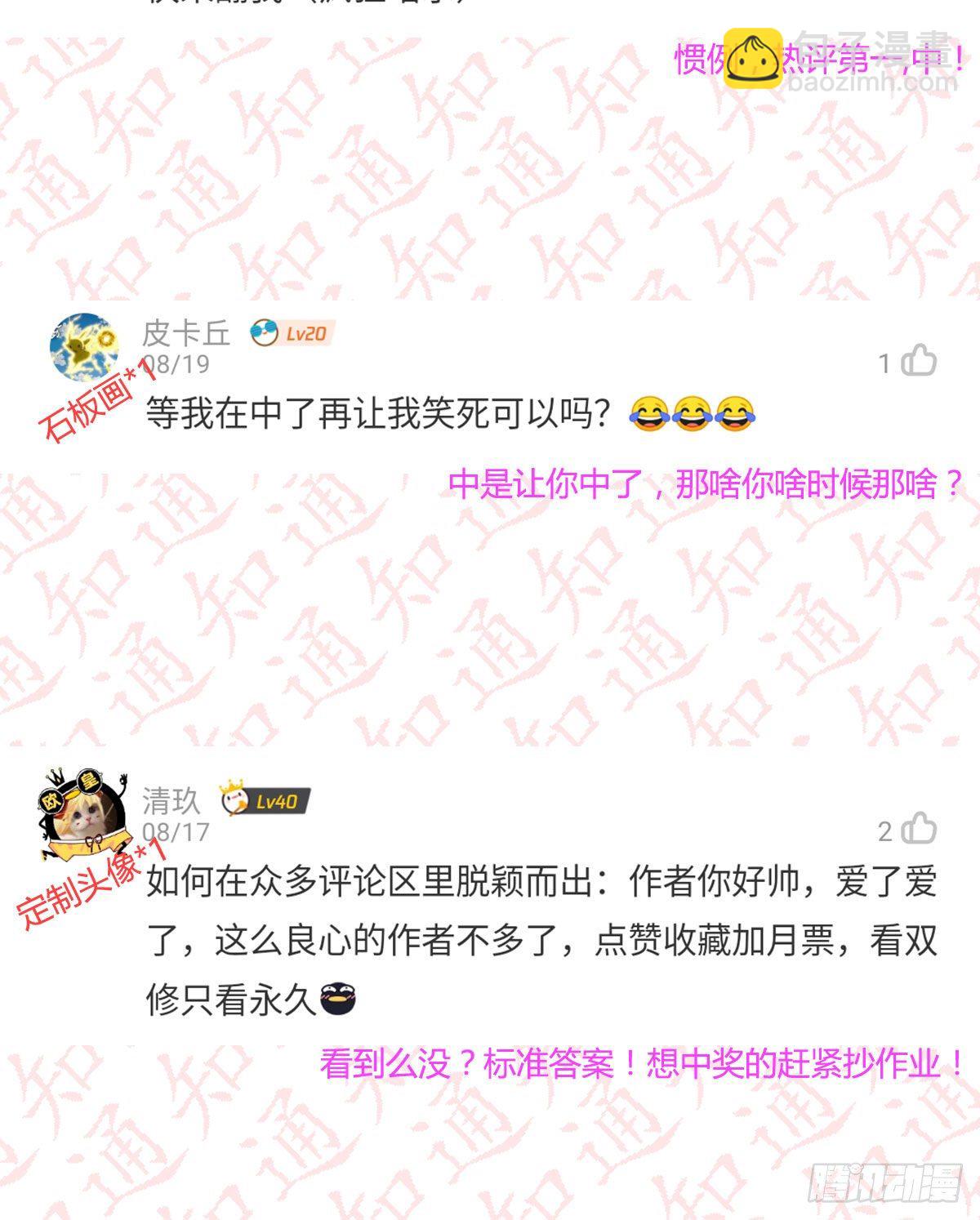 评论区抽奖结果公布！！-第126话