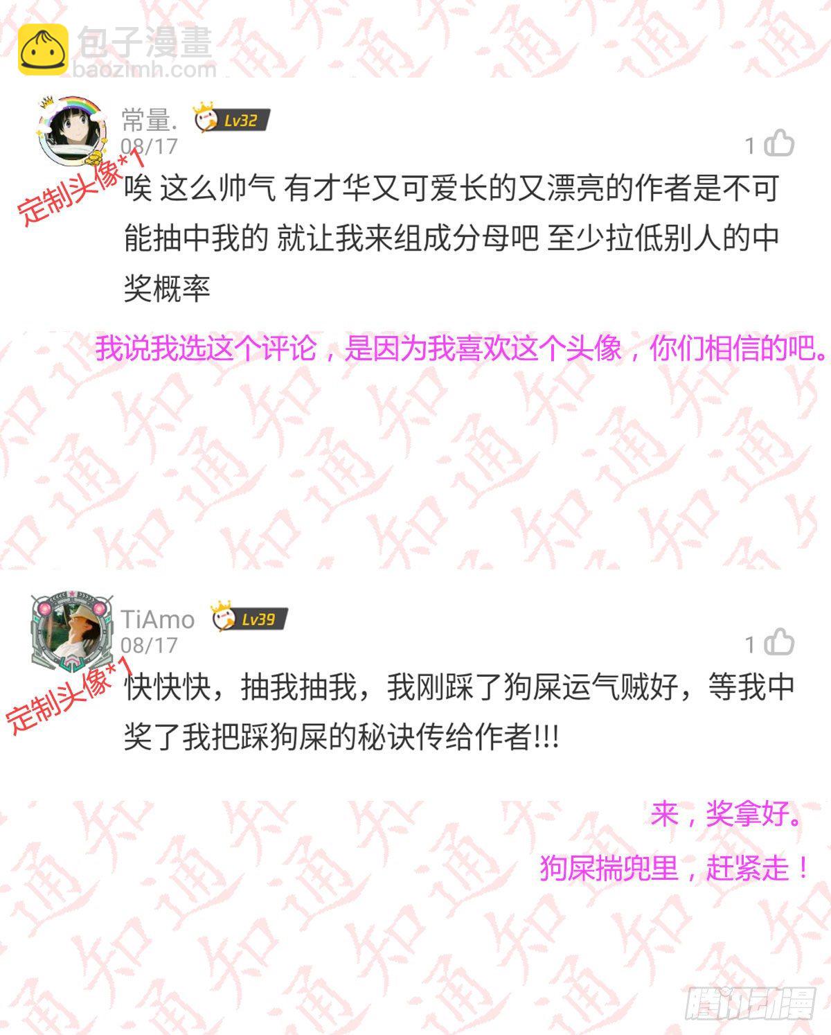 评论区抽奖结果公布！！-第126话