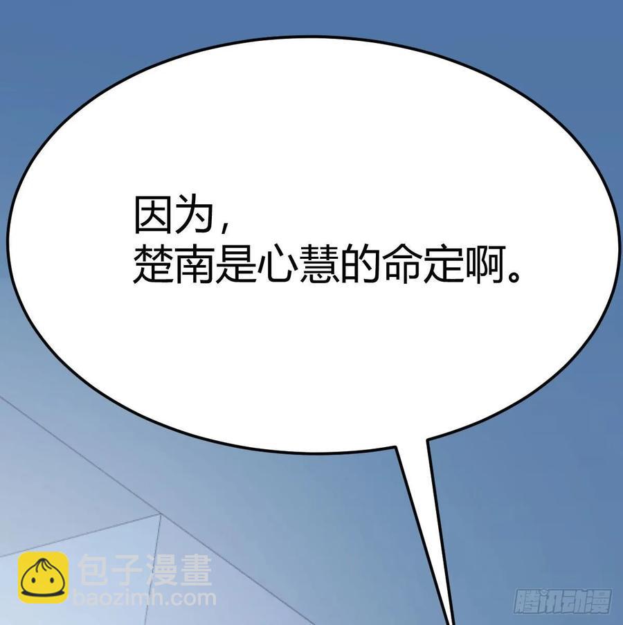 129   心慧只要楚男(1/2)-第134话