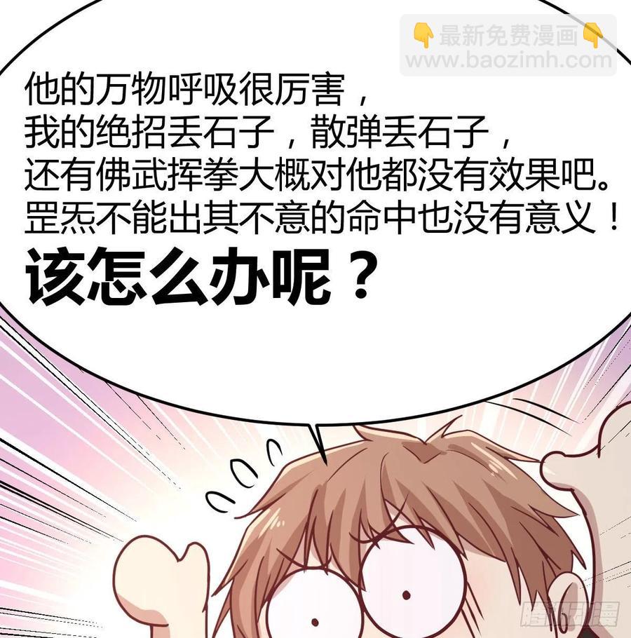 第182话 智斗万物呼吸(1/2)-第188话