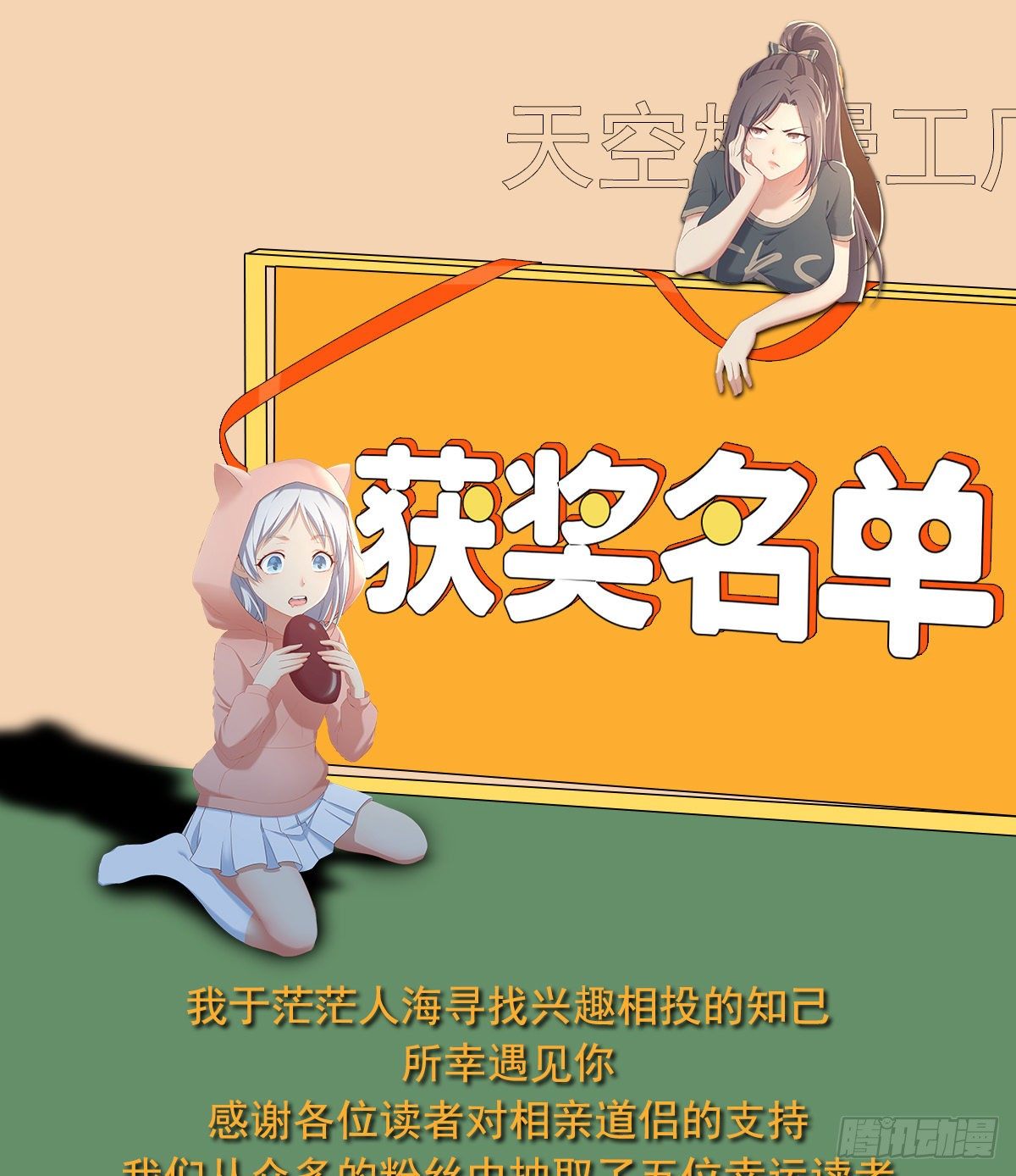 获奖名单公布-第210话