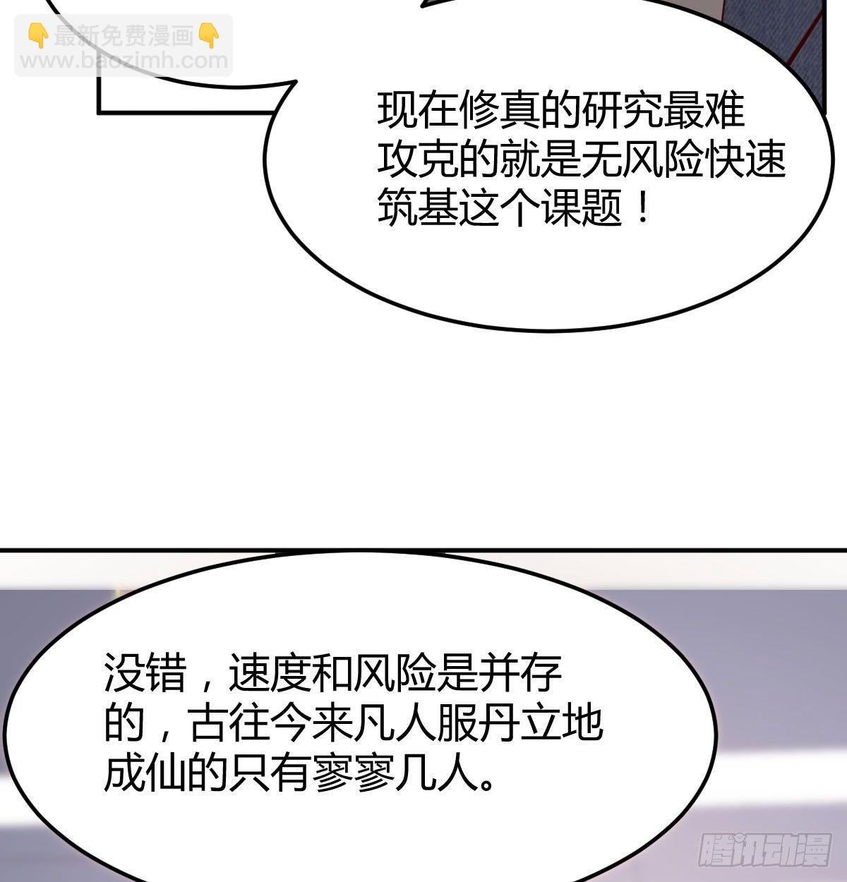 第六十五话  构体再造(1/3)-第74话