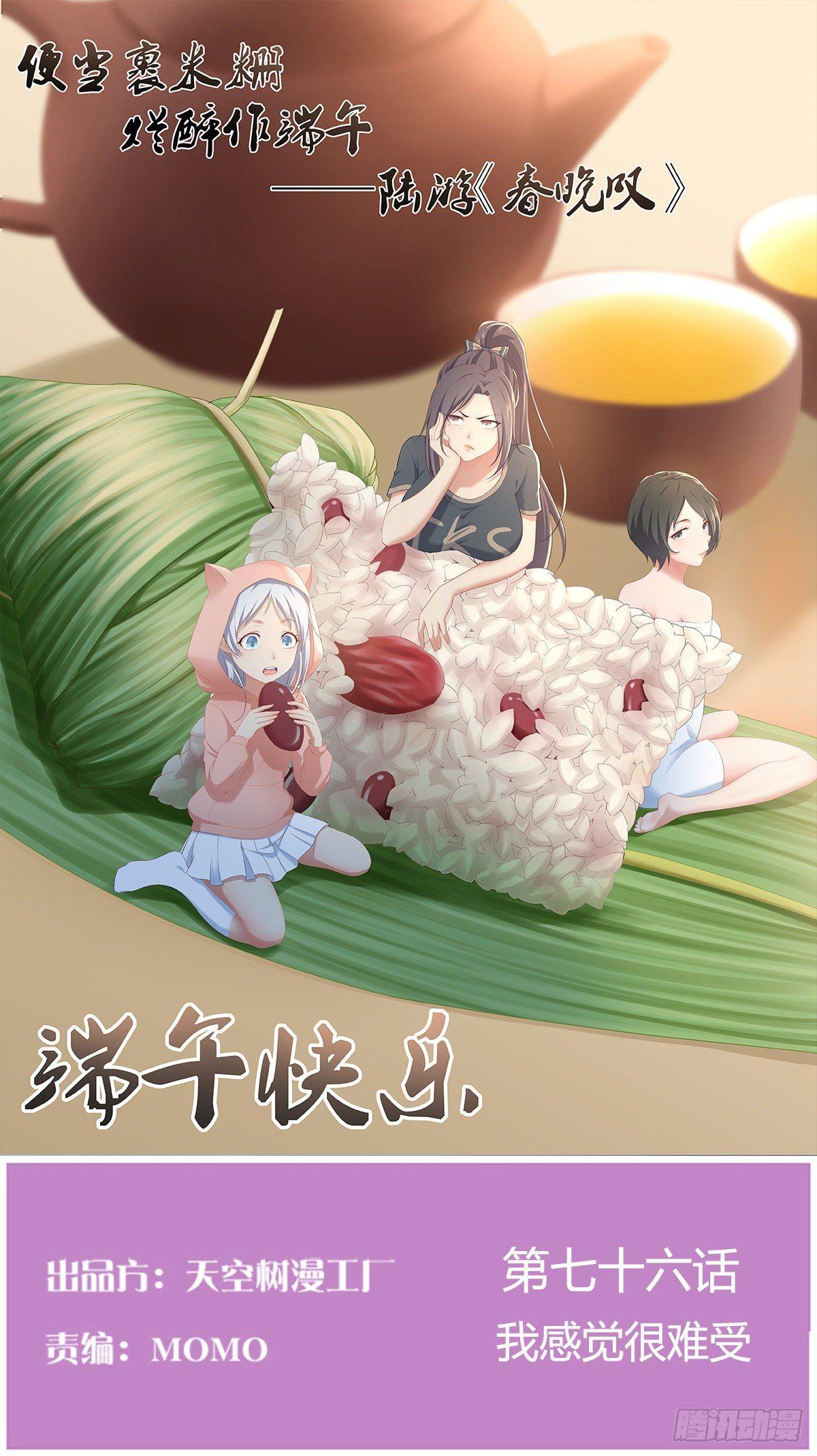 第七十六话  我感觉很难受(1/2)-第94话